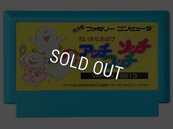 ファミコンソフト 中古 ちいさなおばけ アッチコッチソッチ