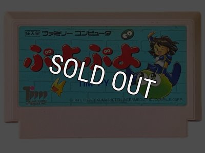 ファミコンゲーム『ぷよぷよ』｜今でも人気のレトロタイトル