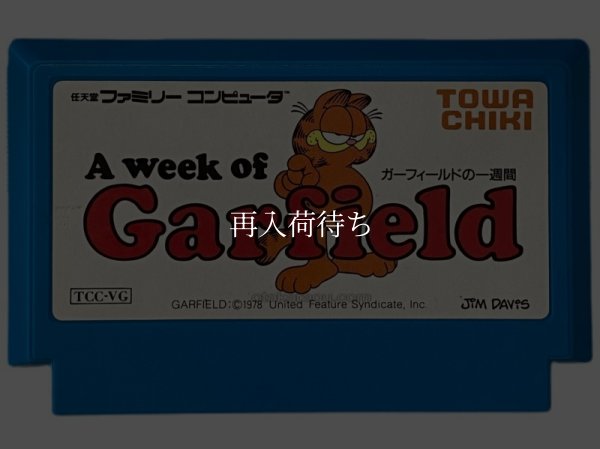 ファミコンソフト ガーフィールドの一週間