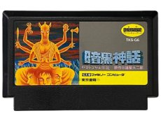 ファミコンソフト 画像 暗黒神話 ヤマトタケル伝説