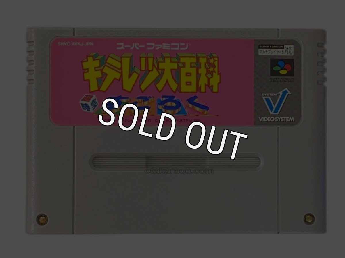 スーパーファミコンソフト  キテレツ大百科 超時空すごろく