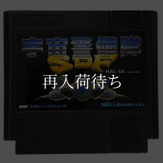 【販促 チラシ】ファミコン 宇宙警備隊SDF ファミリーコンピュータ『宇宙警備隊SDF』 | BEEP