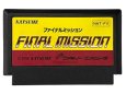 中古ファミコンソフト ファイナルミッション