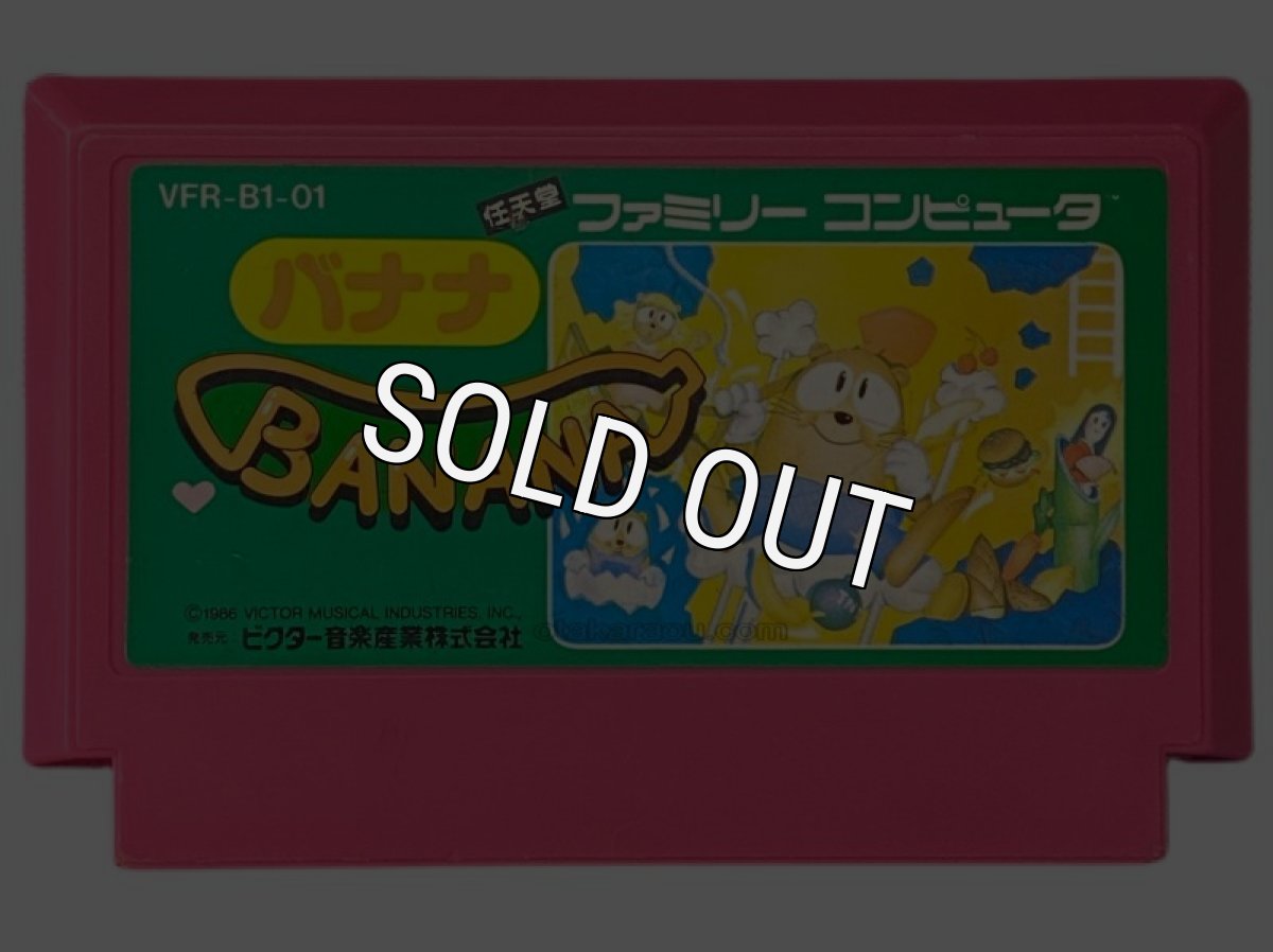 中古ファミコンソフト バナナ
