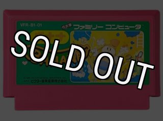 ファミコンカセット ドラドラドラ・を通販 販売【ファミコン