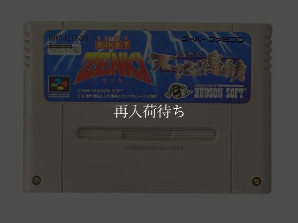鬼神童子ZENKI 天地鳴動 スーパーファミコンソフト / 端子清掃済み 動作確認済み / 鬼神童子ZENKI 天地鳴動 Super Famicom Game Tested & Working