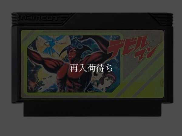 デビルマン ファミコンソフト / 端子清掃済み 動作確認済み / Devilman Famicom Game Tested & Working