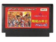 中古ファミコンソフト 飛龍の拳2