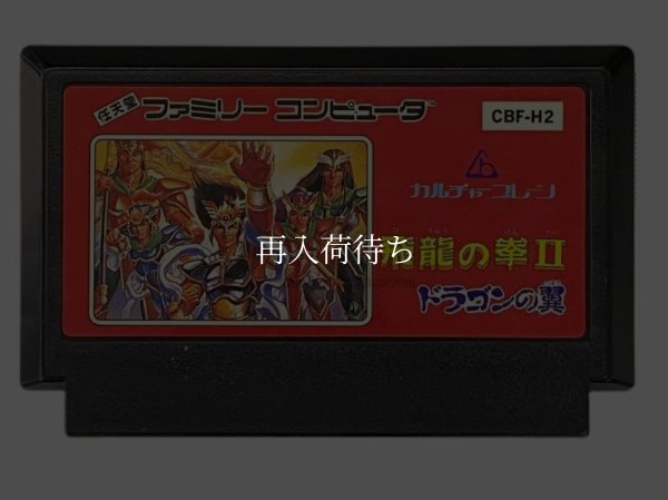 飛龍の拳2 ファミコンソフト / 端子清掃済み 動作確認済み / Flying Dragon 2 Famicom Game Tested & Working