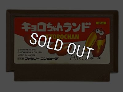 【早い者勝ち！】ファミコン　ソフト　キョロちゃんランド ファミコン ソフト キョロちゃんランド 中古 動作確認済