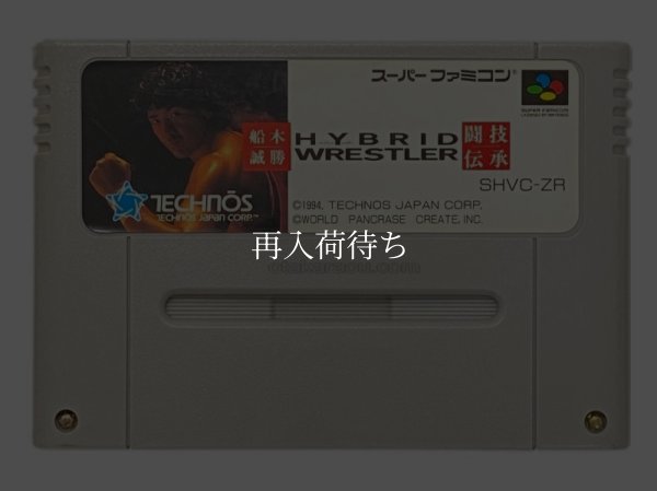 船木誠勝 ハイブリッドレスラー スーパーファミコンソフト / 端子清掃済み 動作確認済み / Funaki Masakatsu Hybrid Wrestler Super Famicom Game Tested & Working