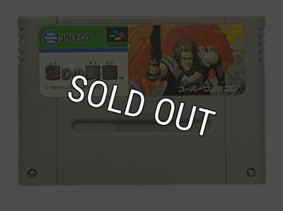 怒りの要塞｜スーパーファミコンを代表する人気ゲームを入手！