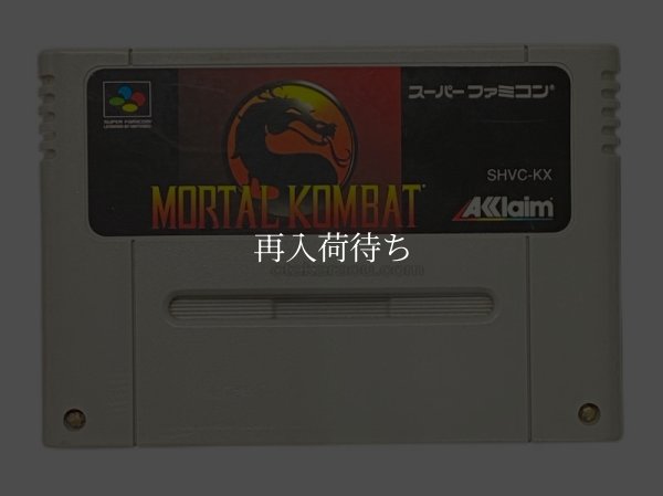 スーパーファミコンソフト  モータルコンバット