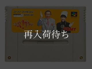 スーファミソフト【な行通販品一覧】｜信長の野望等電池交換対応・清掃