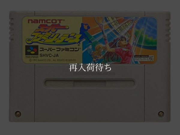 スーパーファミコンソフト  スーパーファミリーテニス
