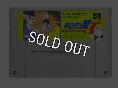 キャプテン翼J｜当時の感動をもう一度、SFCレトロゲーム販売中