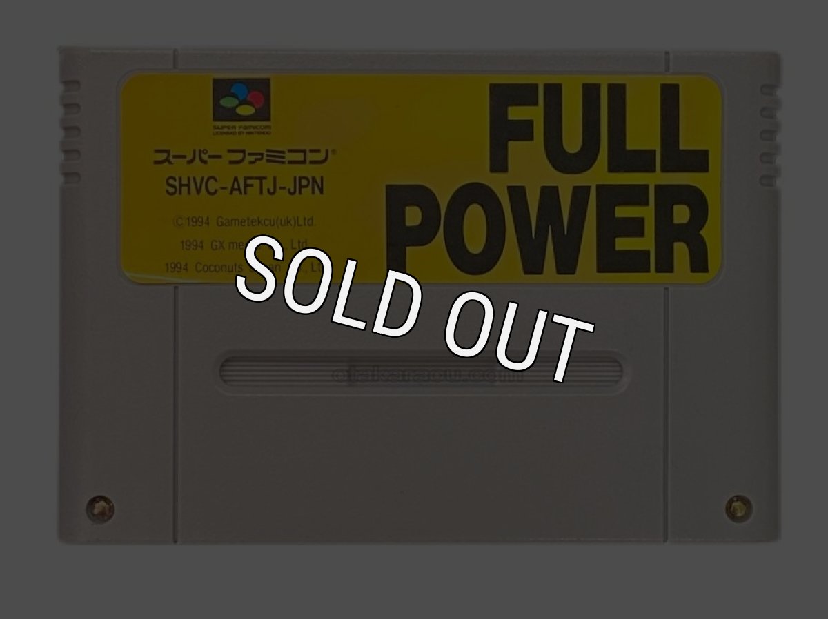 スーパーファミコンソフト名作  FULL POWER
