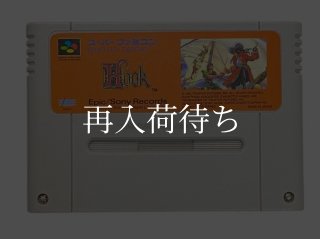 ストバスヤロウ将 スーパーファミコンソフト カセットのみ (端子清掃済