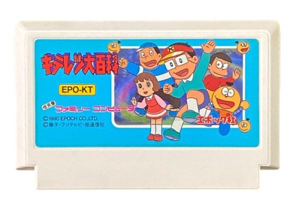 ファミコンソフト キテレツ大百科