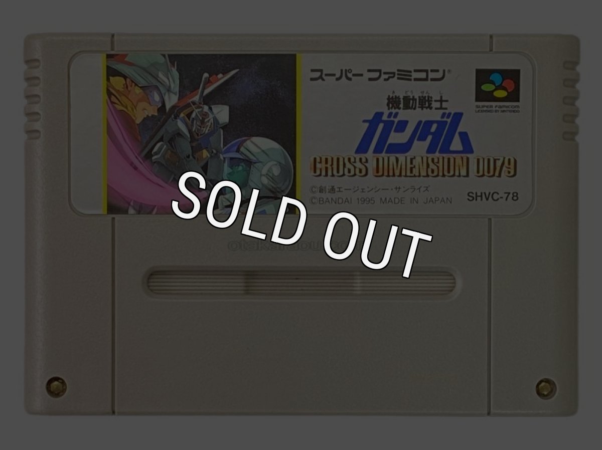 スーパーファミコンソフト  機動戦士ガンダム クロスディメンション0079
