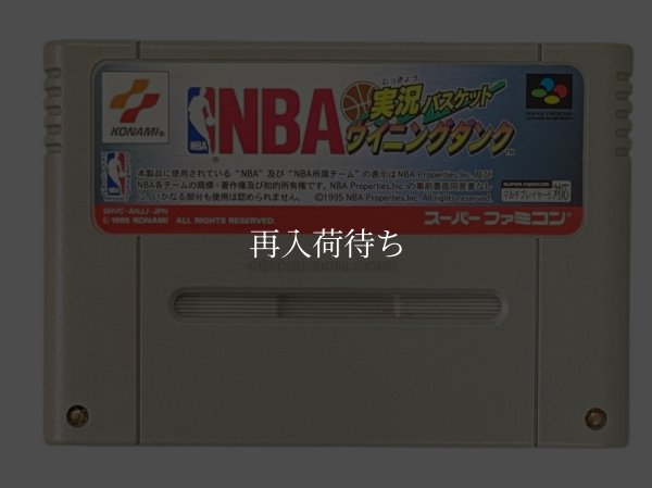 NBA実況バスケットウイニングダンク スーパーファミコンソフト / 端子清掃済み 動作確認済み / NBA実況バスケットウイニングダンク Super Famicom Game Tested & Working