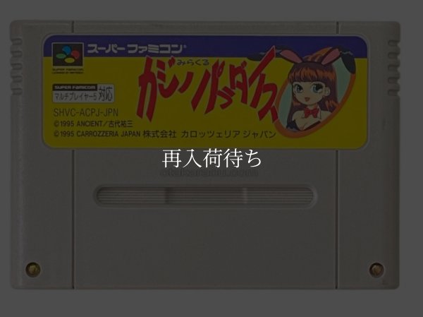 みらくるカジノパラダイス スーパーファミコンソフト / 端子清掃済み 動作確認済み / Miracle Casino Paradise Super Famicom Game Tested & Working