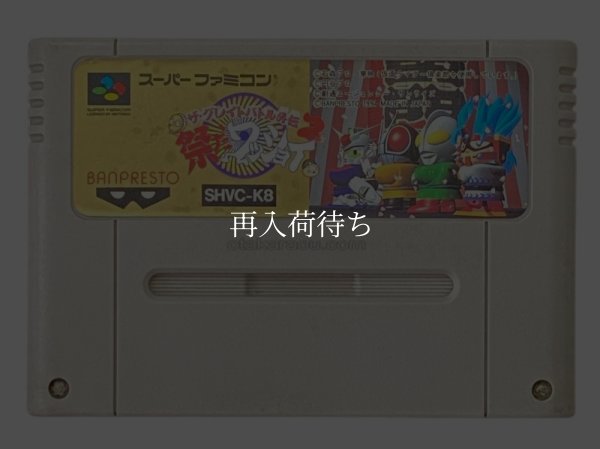 スーパーファミコンソフト  ザ・グレイトバトル外伝2 祭だワッショイ
