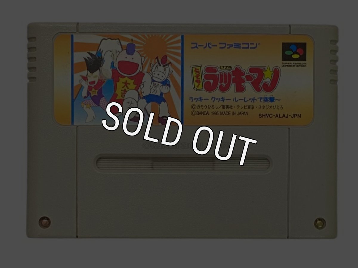 スーパーファミコンソフト  とっても!ラッキーマン