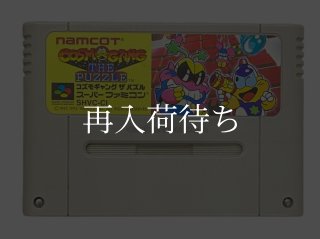 動作未確認 中古 ナムコ コズモギャング ザ パズル 純正説明書付