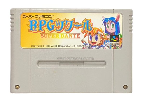 スーパーファミコンソフト名作  RPGツクール