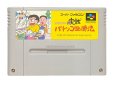 スーパーファミコンソフト  銀玉親方の実戦パチンコ必勝法