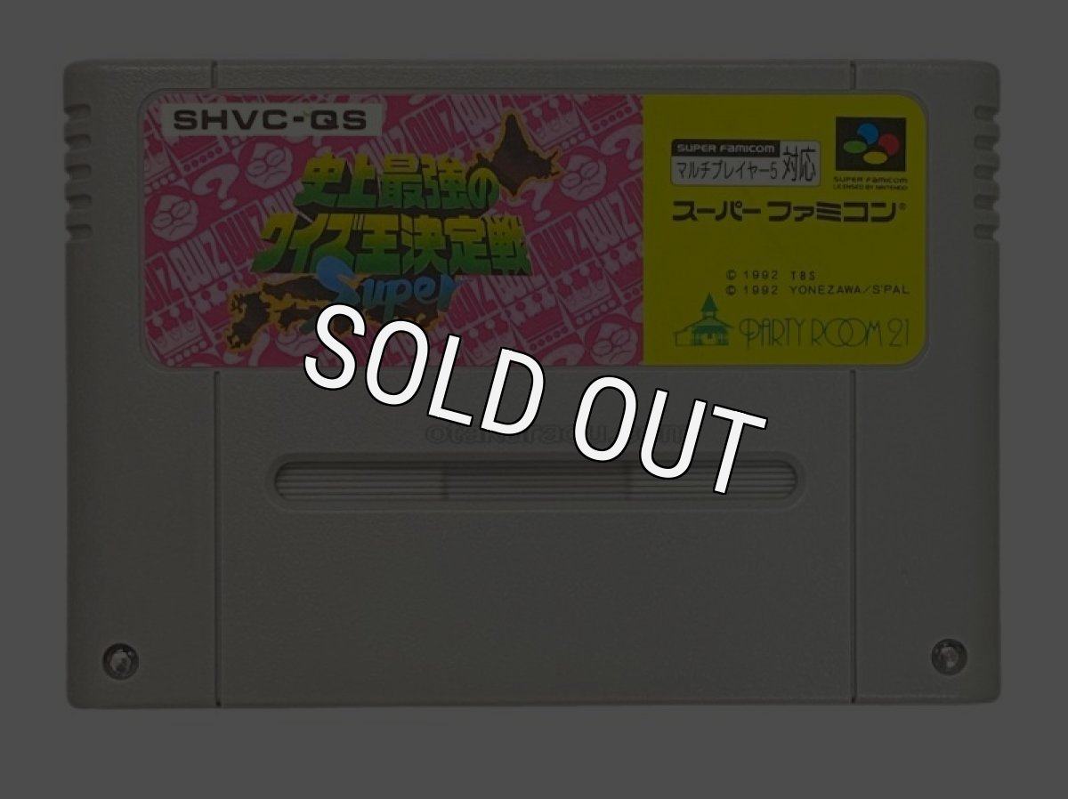 スーパーファミコンソフト  スーパー史上最強のクイズ王決定戦