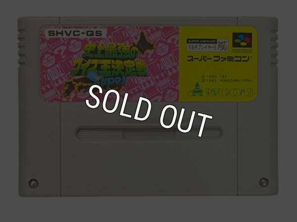 スーパーファミコンソフト  スーパー史上最強のクイズ王決定戦