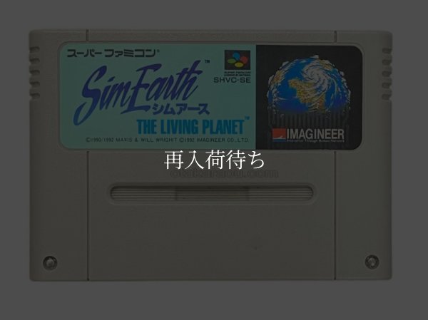 シムアース スーパーファミコンソフト / 端子清掃済み 動作確認済み / SimEarth Super Famicom Game Tested & Working