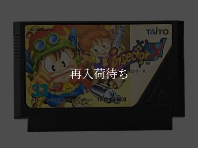 インセクターＸ ファミコンソフト / 端子清掃済み 動作確認済み / Insector X Famicom Game Tested & Working