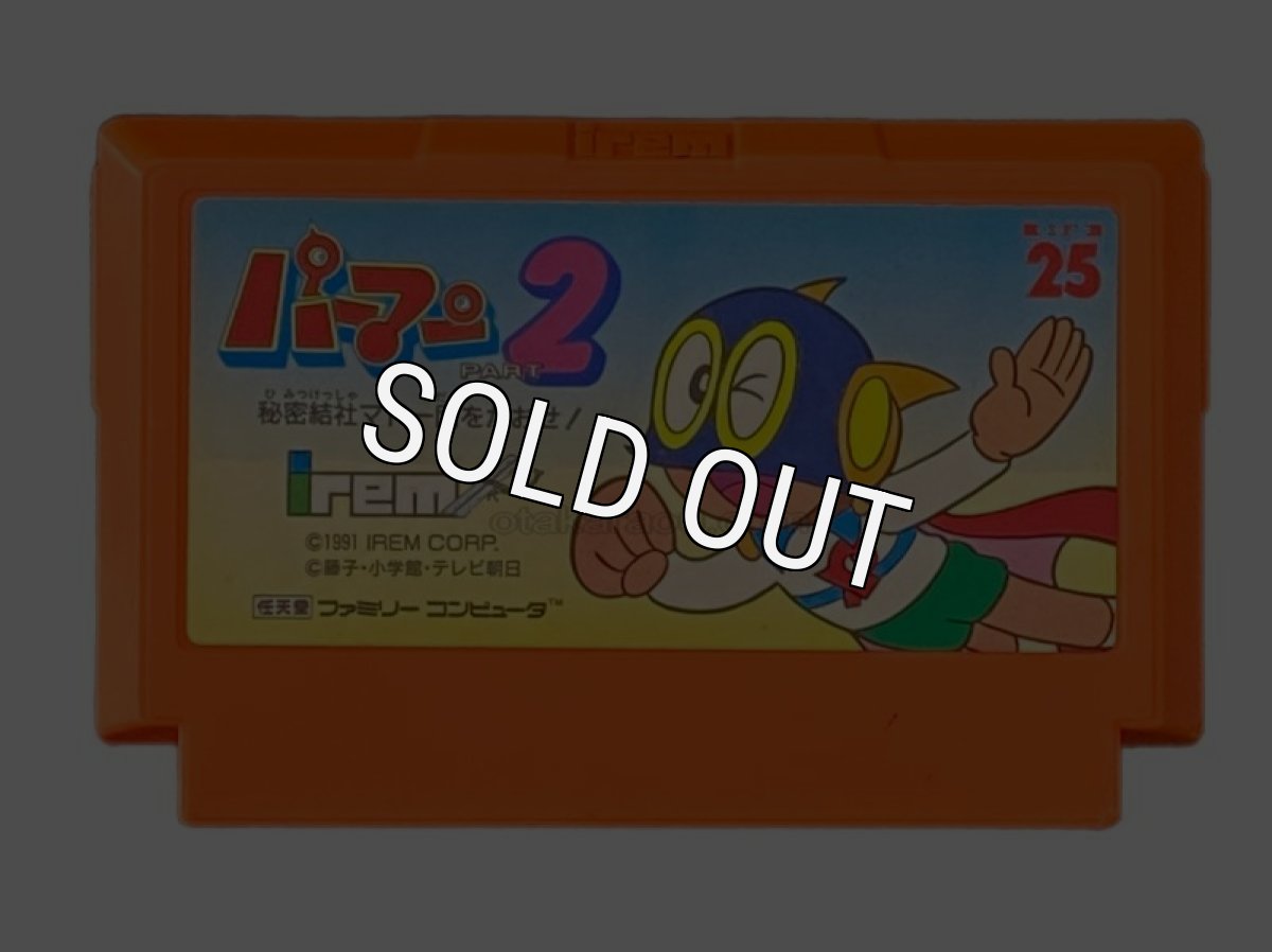 中古ファミコンソフト パーマン2