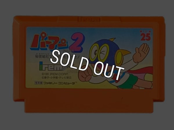 中古ファミコンソフト パーマン2