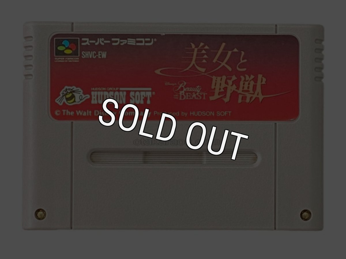 スーパーファミコンソフト電池交換  美女と野獣