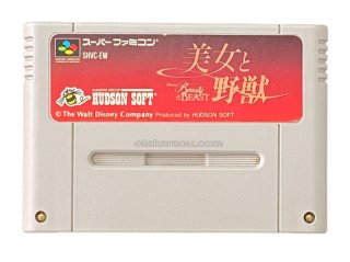 美女と野獣 スーパーファミコンソフト カセットのみ (端子清掃済) 中古