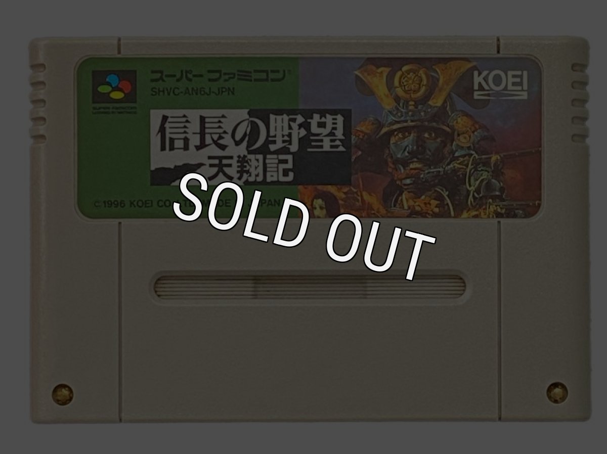 スーパーファミコンソフト  信長の野望 天翔記