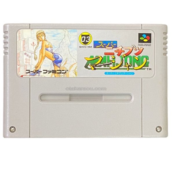 スーパーニチブツマージャン スーパーファミコンソフト / 端子清掃済み 動作確認済み / スーパーニチブツマージャン Super Famicom Game Tested & Working