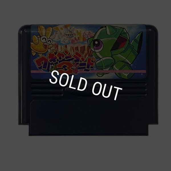 ファミコンソフト 画像 ワギャンランド3