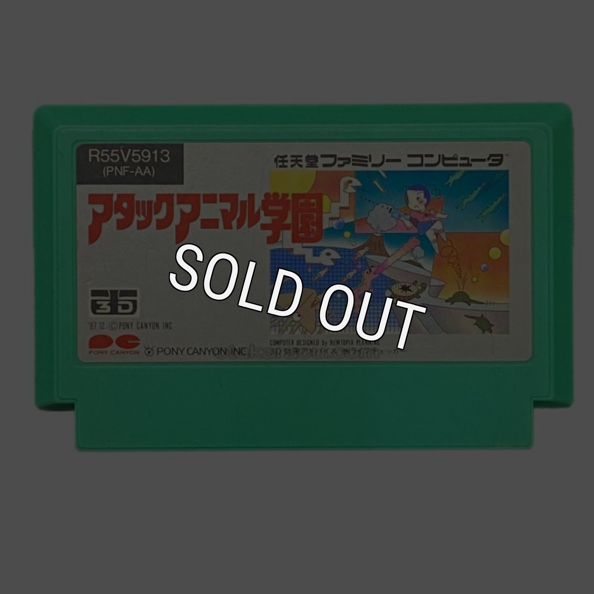 ファミコンソフト 画像 アタックアニマル学園