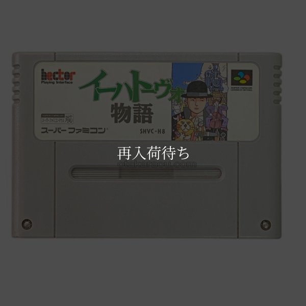 スーパーファミコンソフト名作  イーハトーヴォ物語