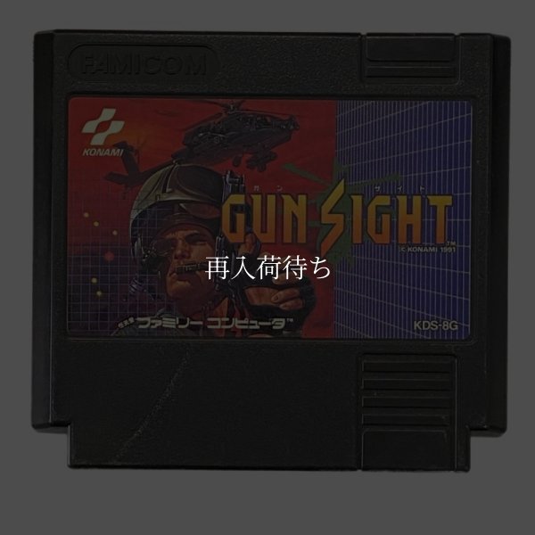 ガンサイト ファミコンソフト / 端子清掃済み 動作確認済み / Gun-Sight Famicom Game Tested & Working