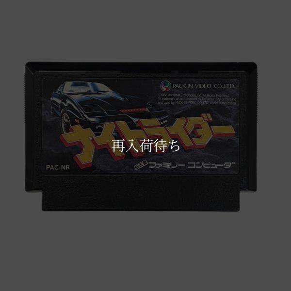 ナイトライダー ファミコンソフト / 端子清掃済み 動作確認済み / Knight Rider Famicom Game Tested & Working