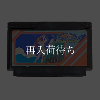 ファミコンソフト【な行】中古通販おすすめの電池池交換サービス対応
