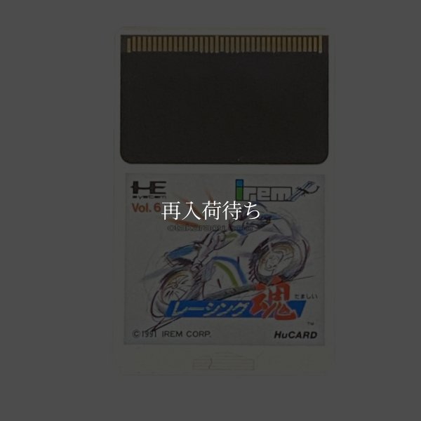 レーシング魂 PCエンジンソフト / 端子清掃済み 動作確認済み / Racing Damashii PC Engine Game Tested & Working