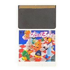はにいおんざろーど