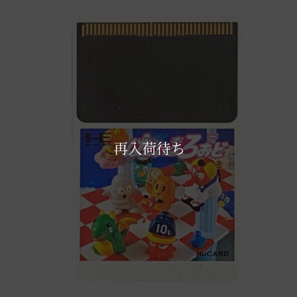 はにいおんざろーど PCエンジンソフト / 端子清掃済み 動作確認済み / Hanii on the Road PC Engine Game Tested & Working